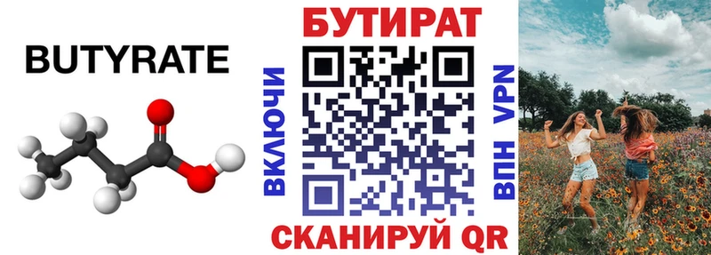 Бутират BDO  Апшеронск 